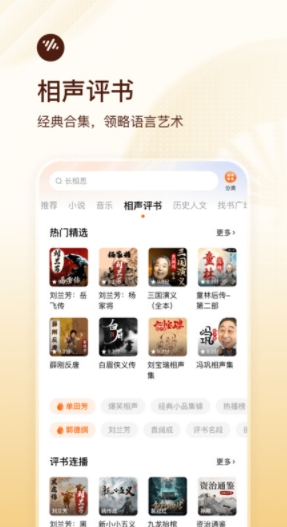 番看免费听书软件下载手机版图片1