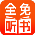 番看免费听书