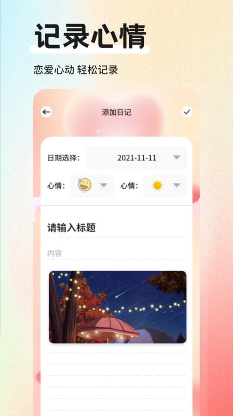 蛋蛋星球日记软件安卓版下载图片1