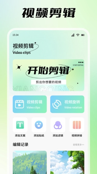 探色视频剪辑免费版app下载图片1