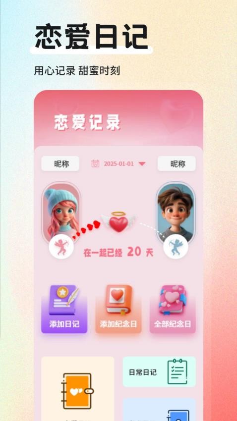 蛋蛋星球日记软件安卓版下载?3: