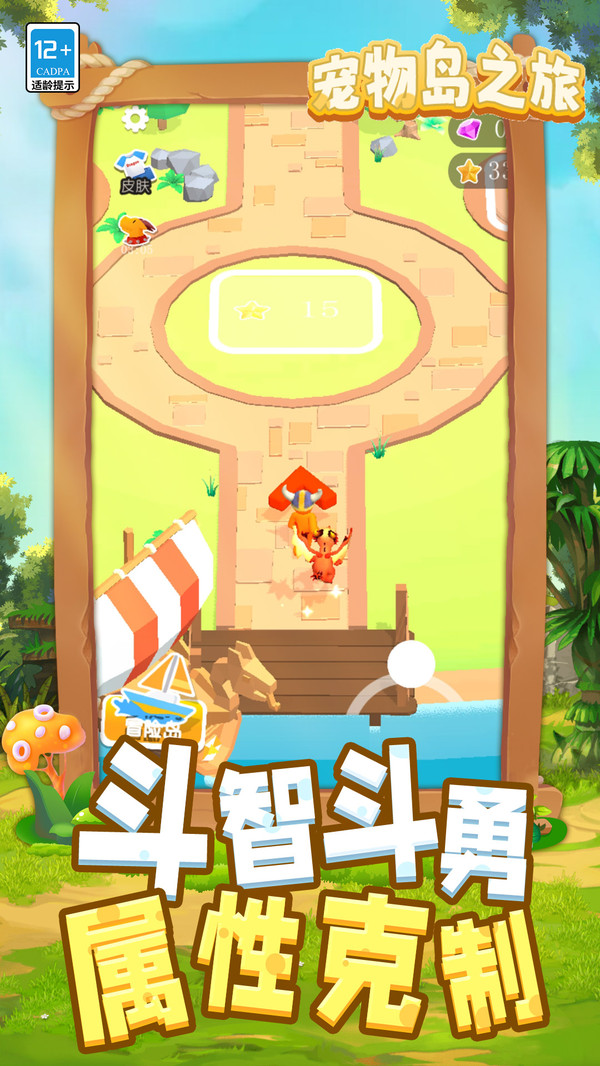 宠物岛之旅安卓最新版图1: