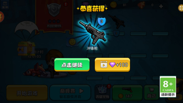 小小袭击队安卓手机版图1: