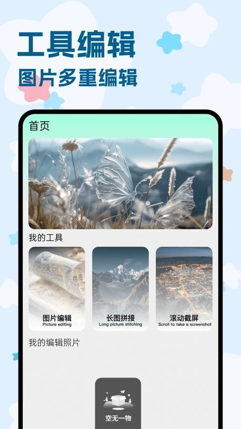 Pintest图片编辑app免费版下载图片1