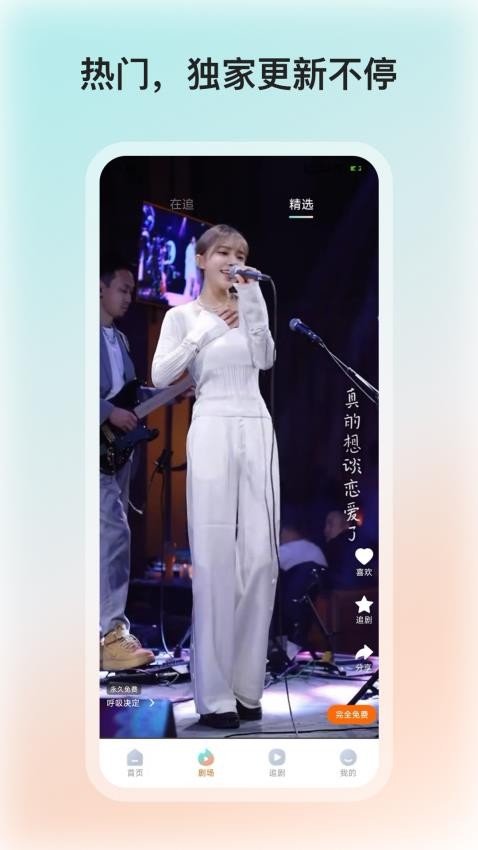 和映剧场下载最新版app?3: