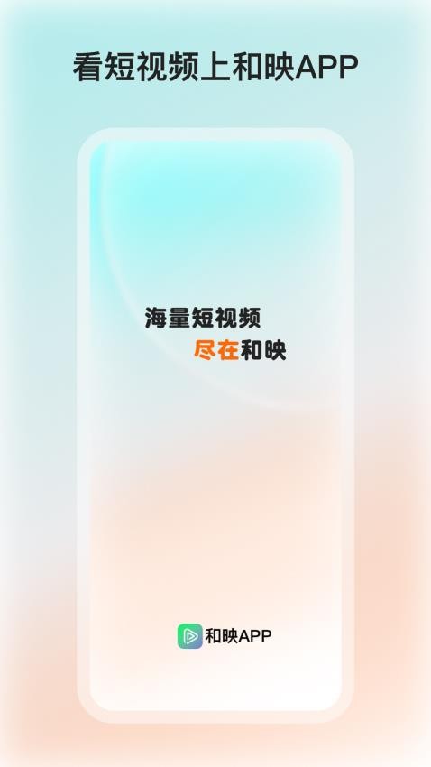 和映剧场下载最新版app?2: