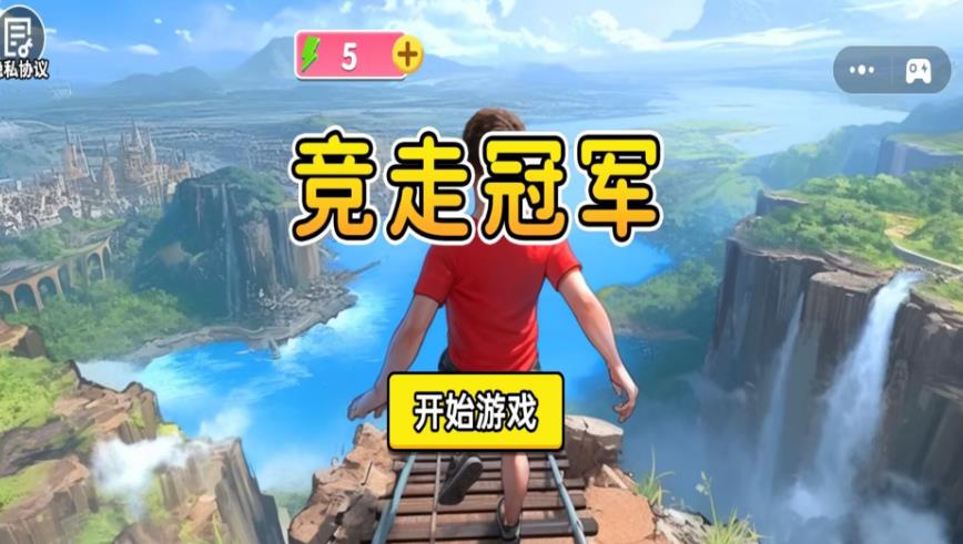 竞走冠军游戏最新版图2: