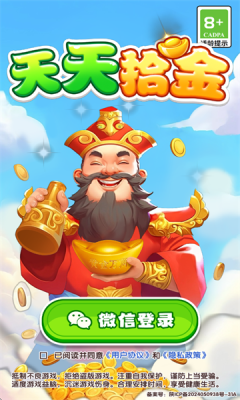 天天拾金游戏最新版图2: