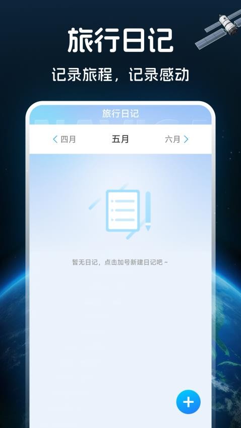 免费卫星全景导航软件下载最新版?3: