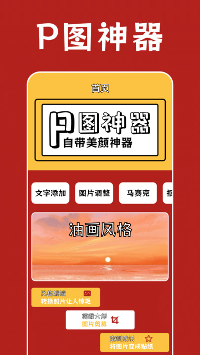 绝区相机编辑软件免费版下载?2: