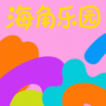 海角乐园