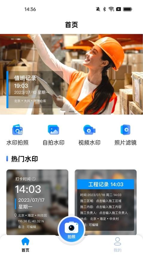 环球水印相机安卓版app下载?3: