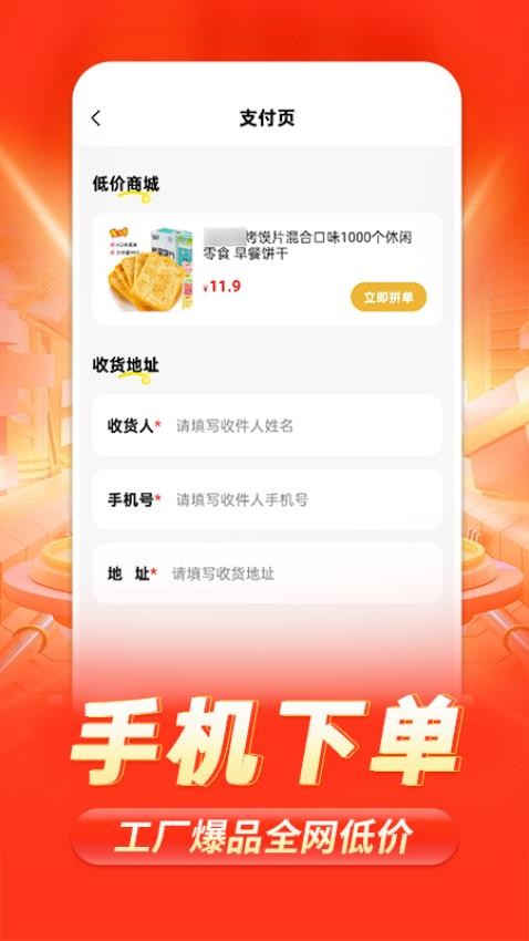 拼团优惠多多软件手机版?3: