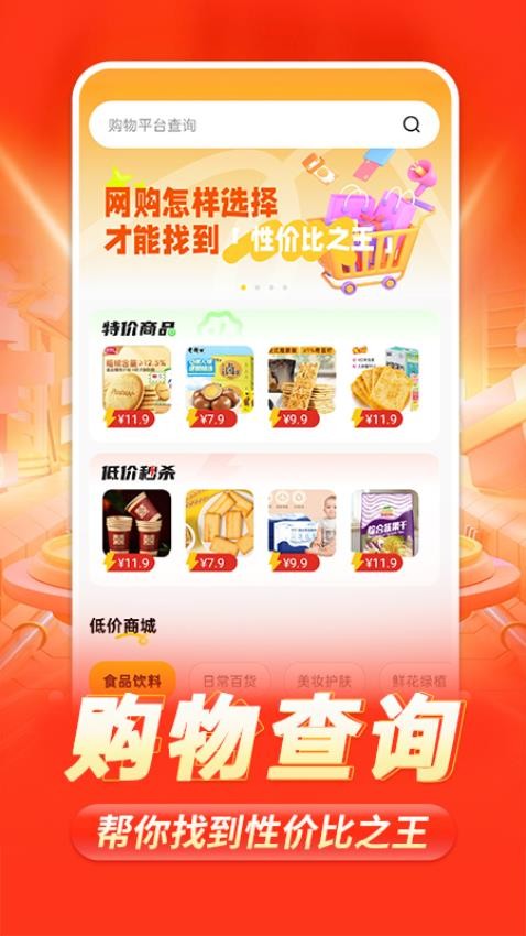 拼团优惠多多软件手机版图片1