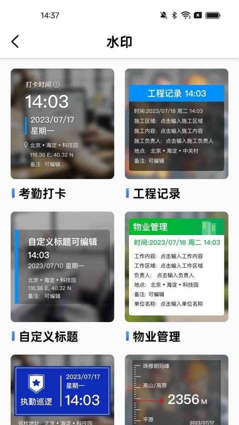 环球水印相机安卓版app下载?1: