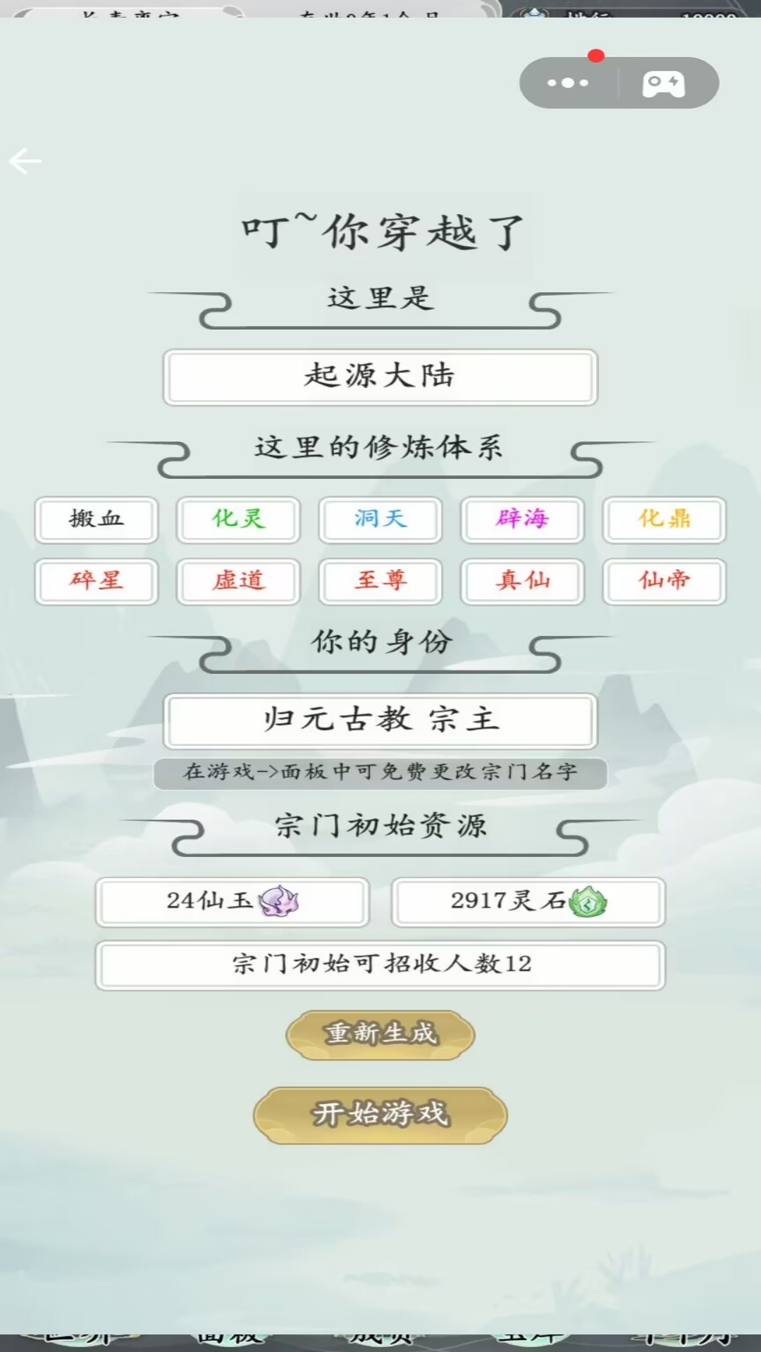 世外绝世高人官方最新版图1: