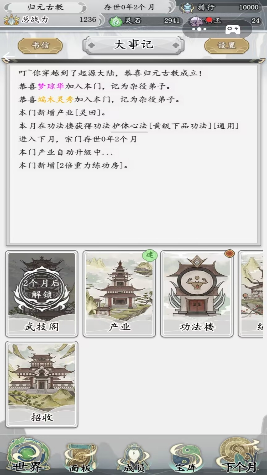 世外绝世高人官方最新版图片1