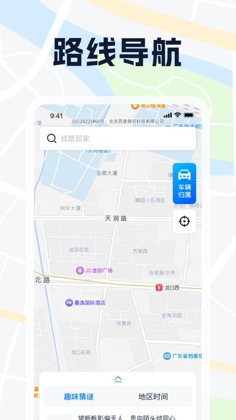 便民高清地图官方版下载安装?3: