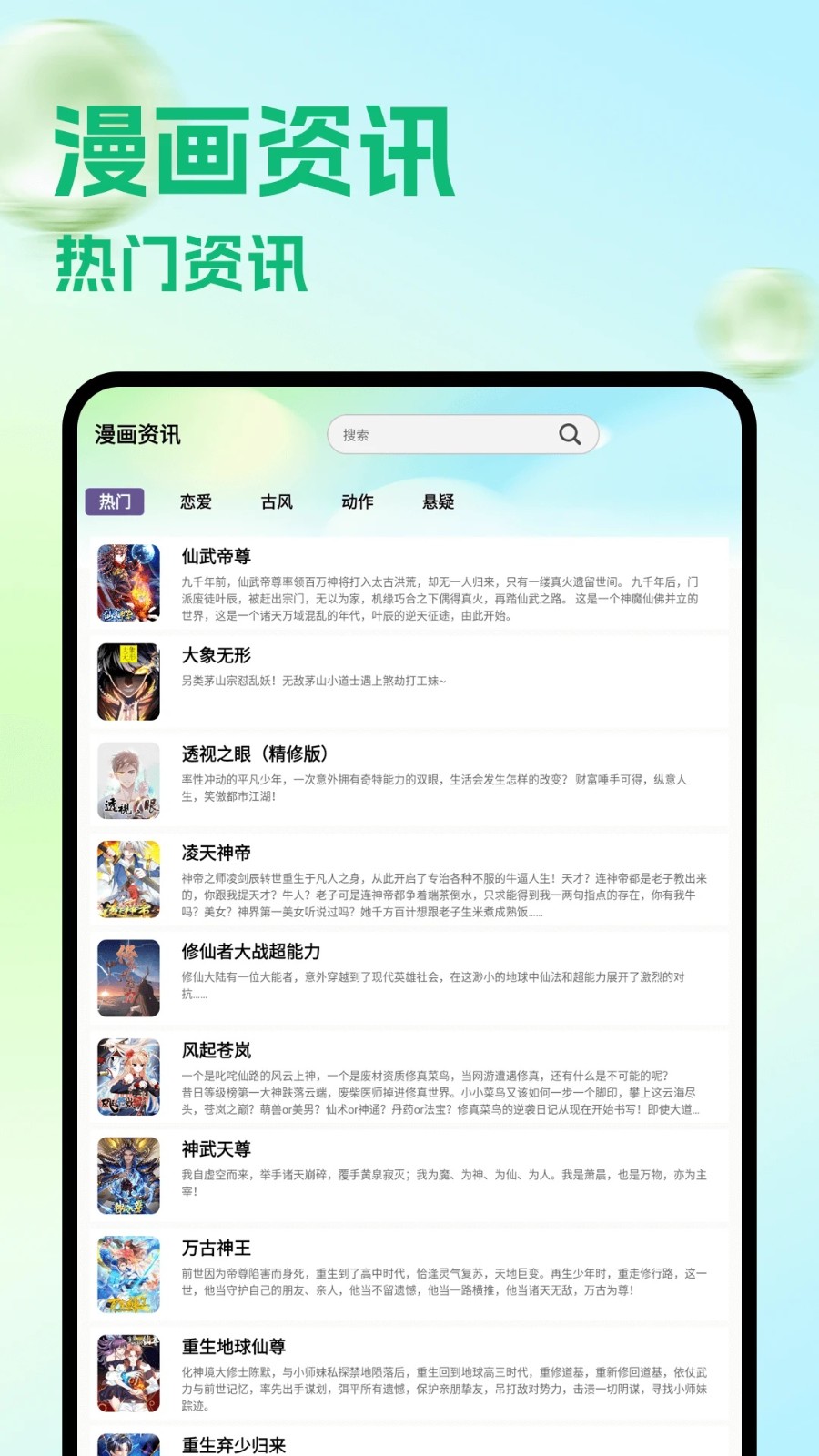 喵趣看漫画app图1