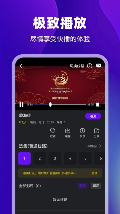 苍龙视频软件图2