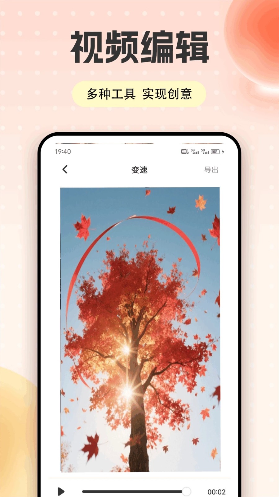 快映视频剪辑软件图3