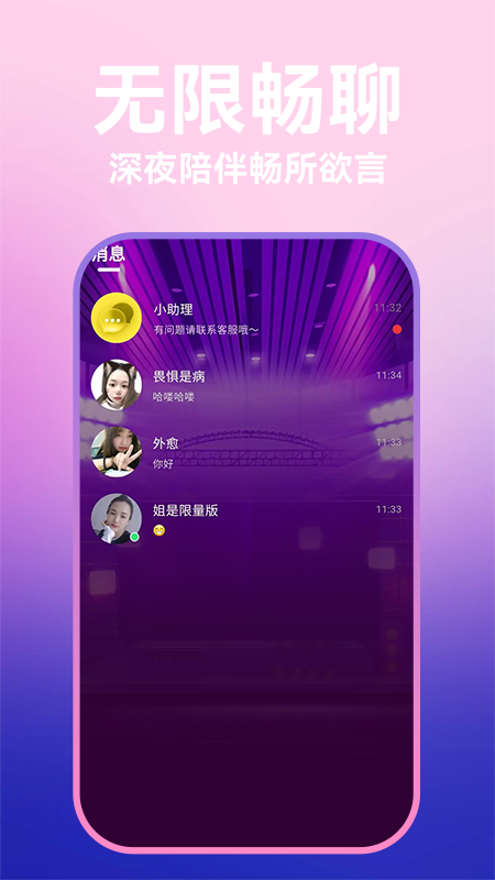 哆聊享遇屋app图1