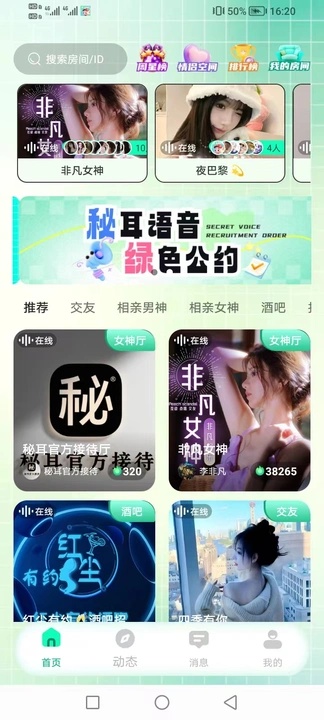 秘耳语音app图2