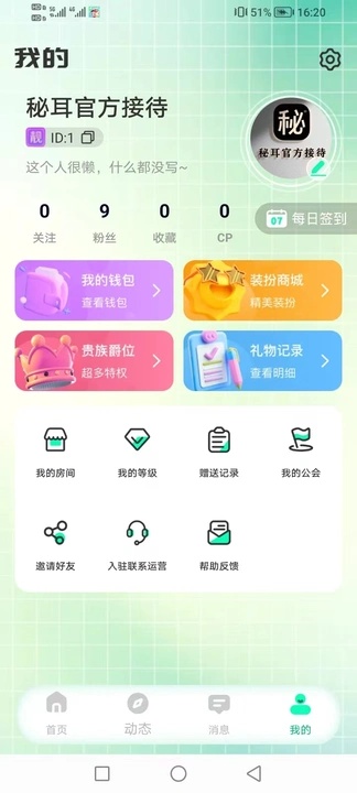 秘耳语音app图3