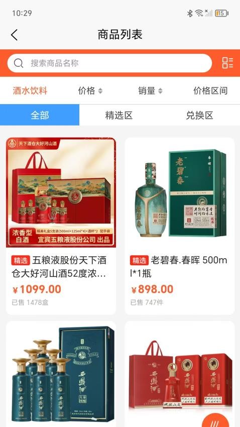 四海精选软件图1