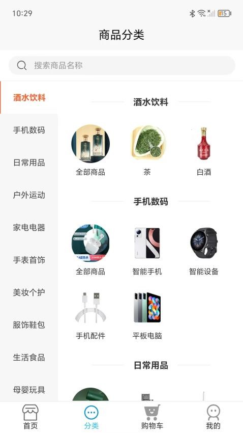 四海精选软件图3