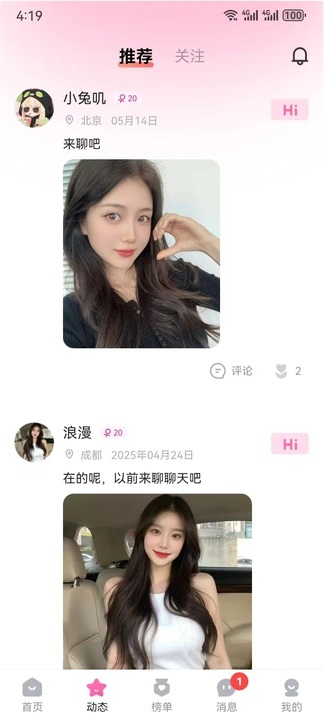 雪樱app图2