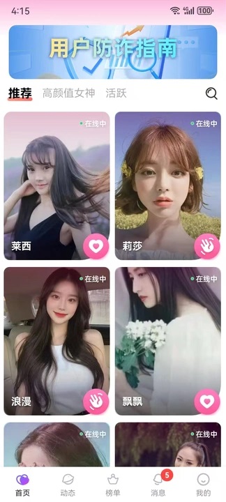 雪樱app图3