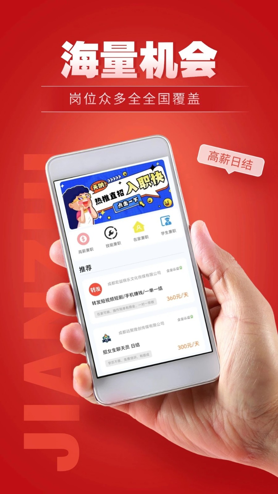 每天赚点兼职手机版app下载?2: