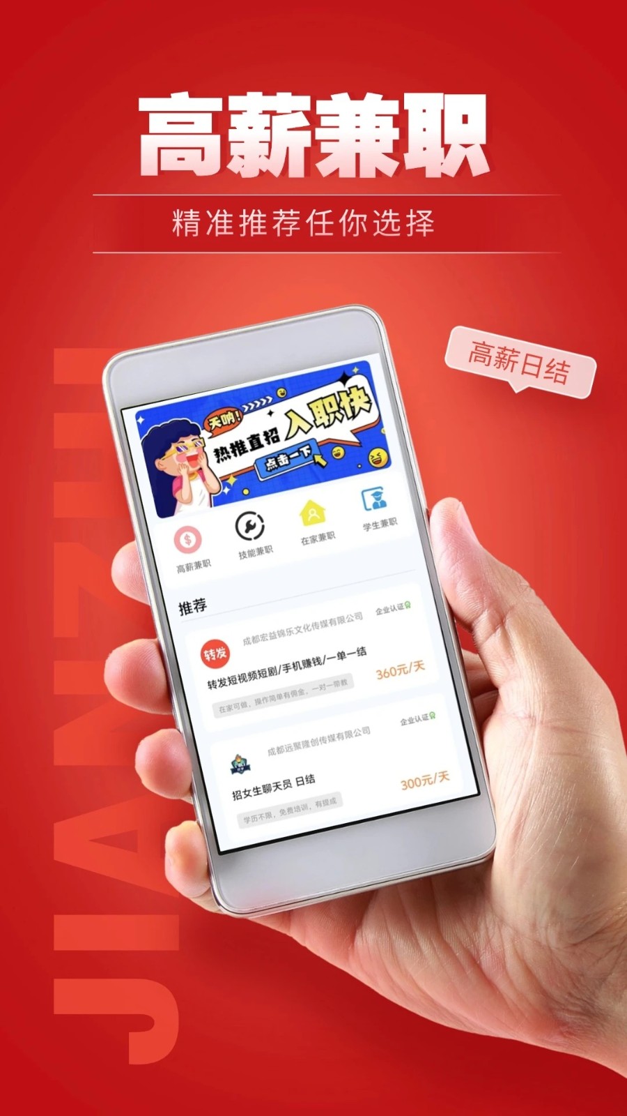 每天赚点兼职手机版app下载?1: