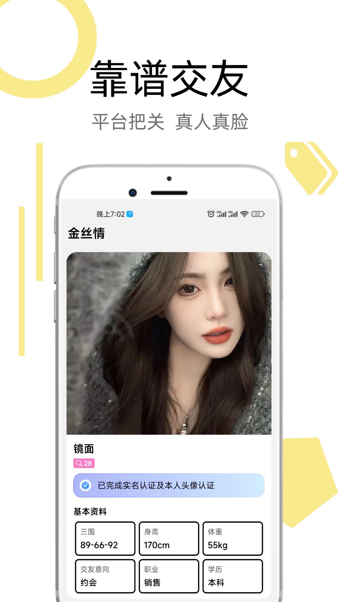 金丝情官方版app下载?1: