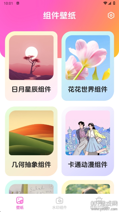 灵动星小组件免费版下载安装?1: