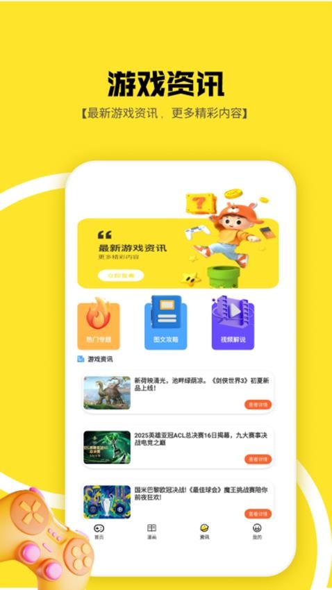1233游社乐园手机版下载安装?3: