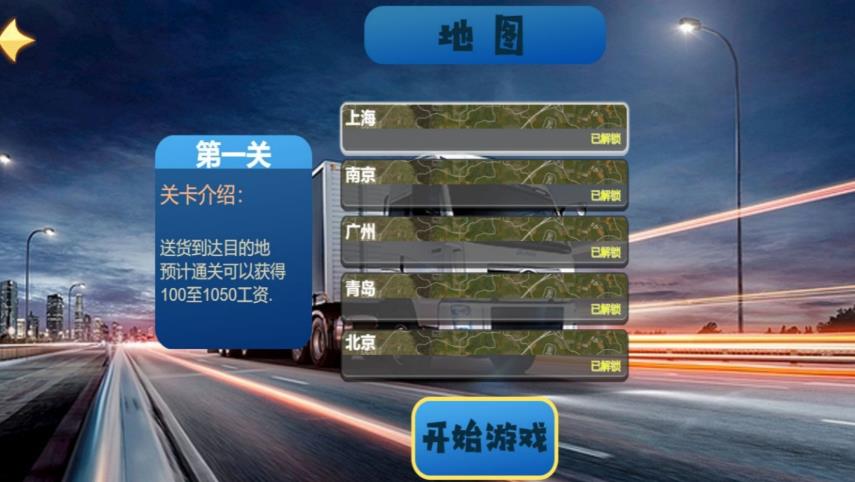 城市运输挑战赛游戏最新版下载图2: