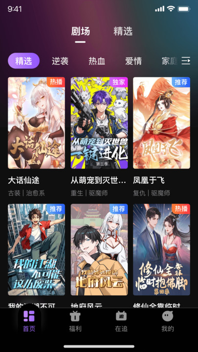 影谭剧场免费版app下载?2: