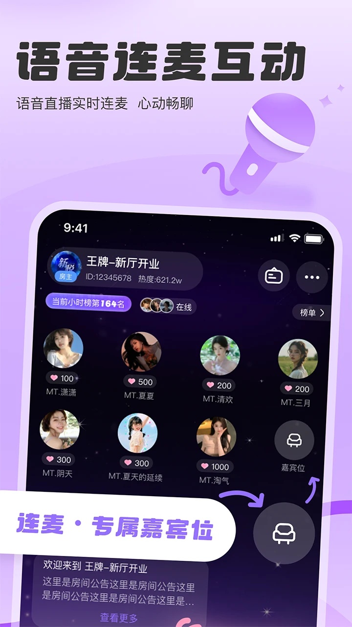 SC语音软件安卓版图片1
