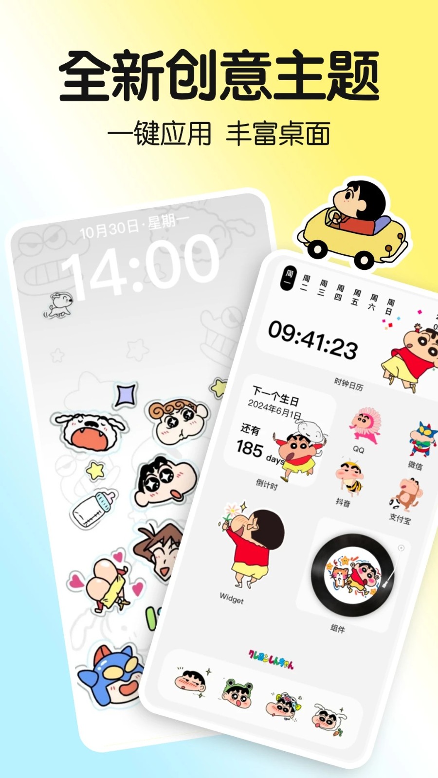 一键主题软件图1