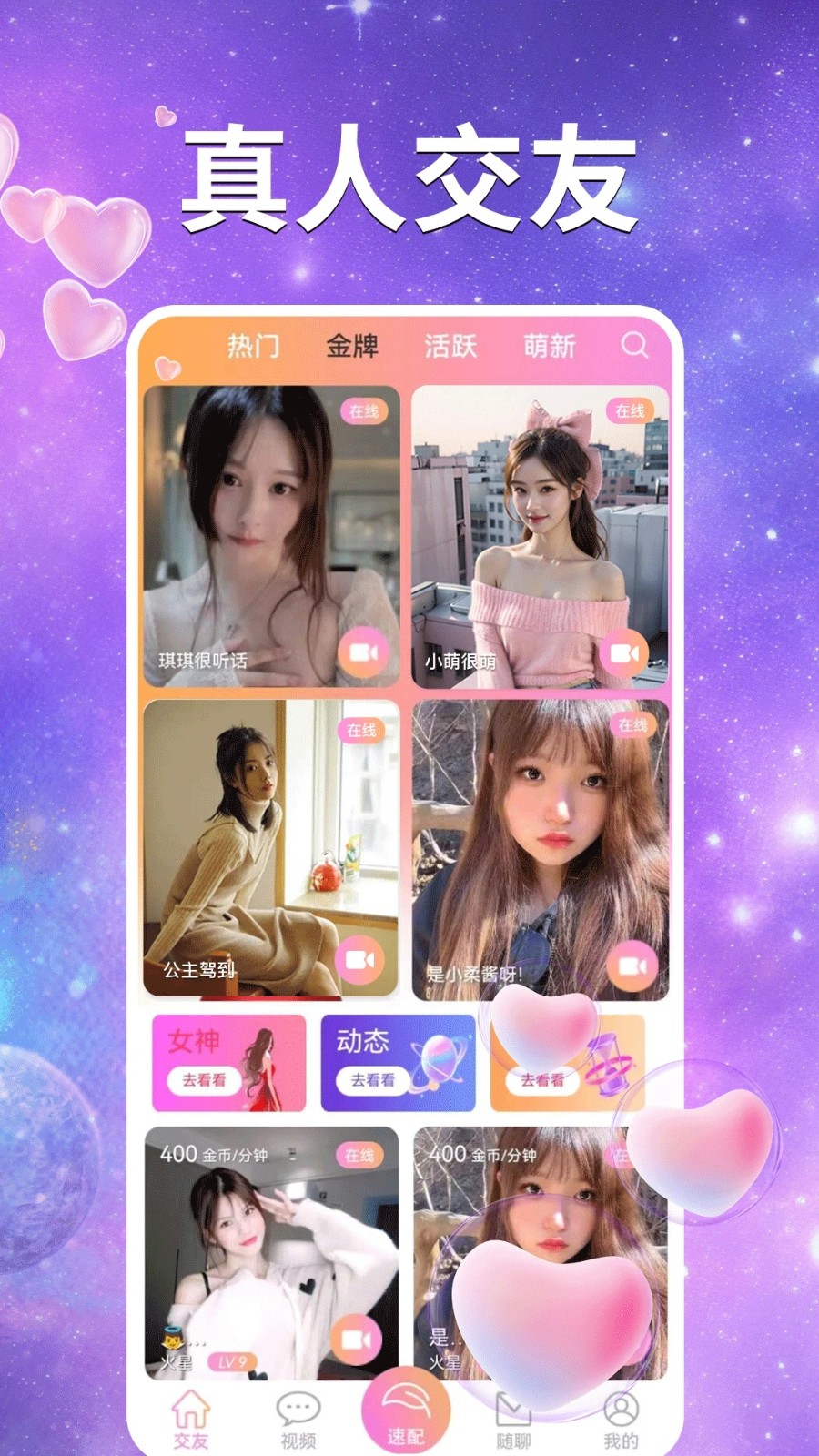 探情夜聊软件图2