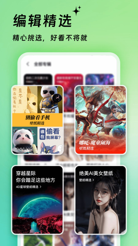 万能免费主题组件app图1