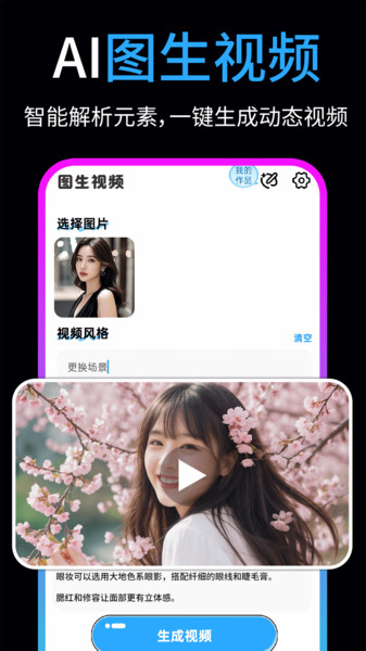 免费AI视频制作精灵软件图1