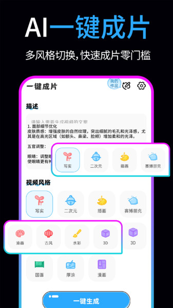 免费AI视频制作精灵软件图3