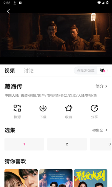 4K草莓熊下载app图3