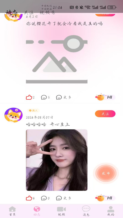 单缘app图3