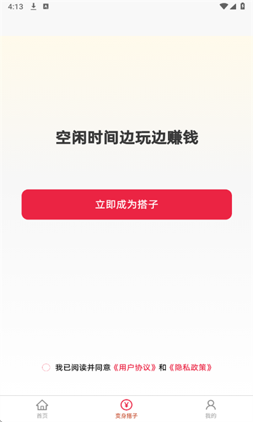 圆搭app图1