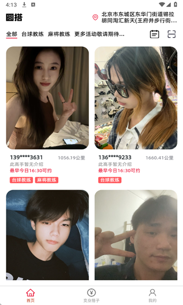 圆搭app图2
