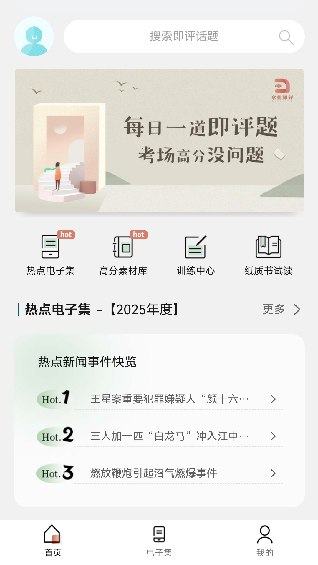 拿捏即评软件图2
